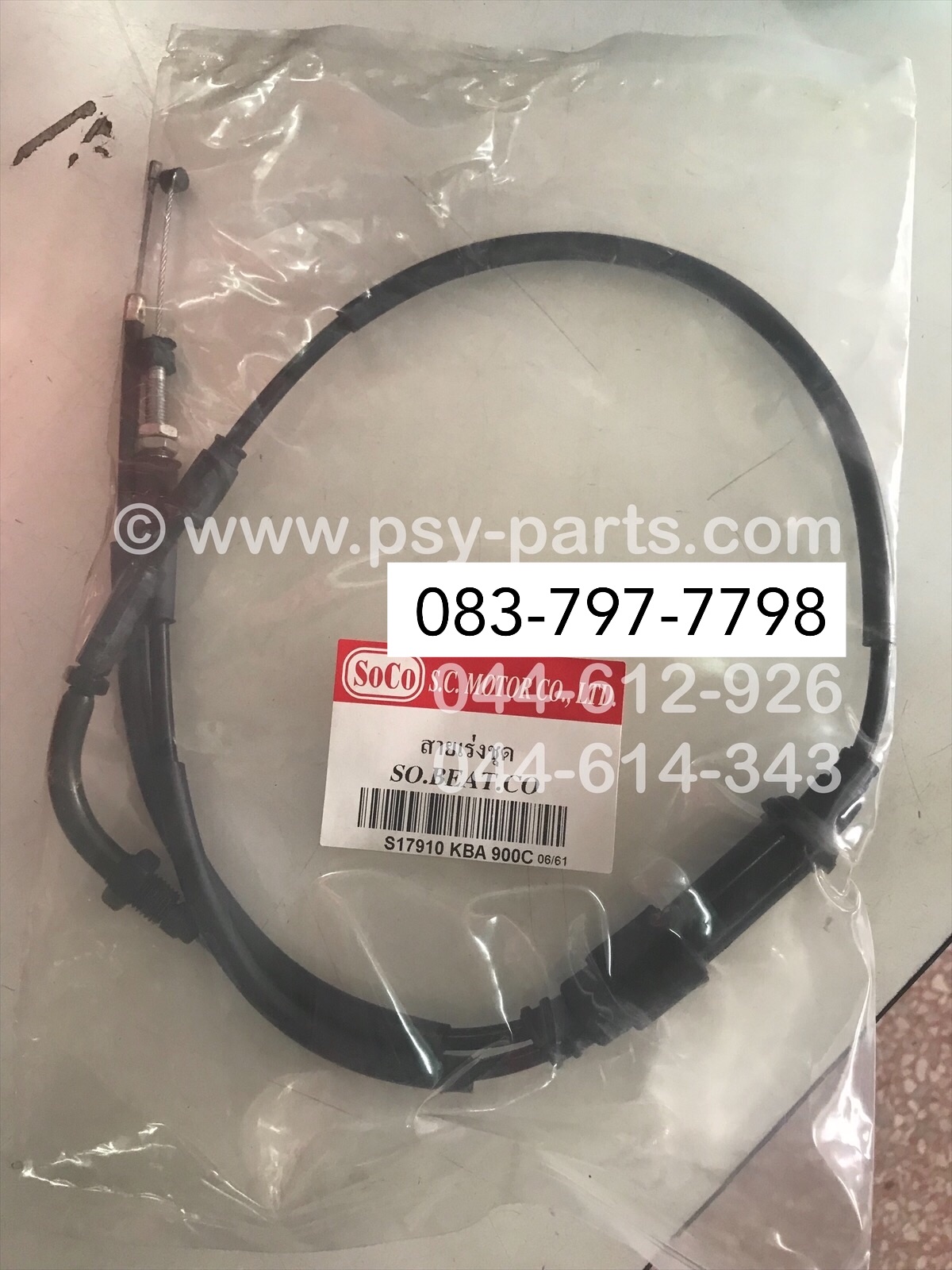 สายเร่งชุด BEAT, BEAT-R