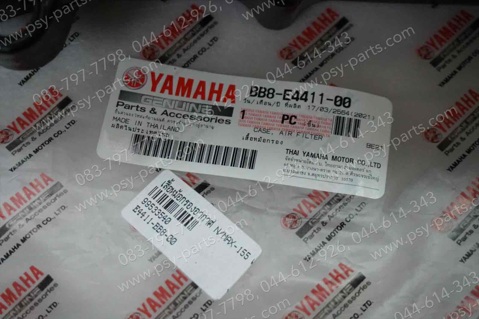 เสื้อหม้อกรองอากาศ NMAX แท้ๆ BB8-E4411-00, 2DP-E4411-00 (ไม่เท่ารุ่นใหม่)