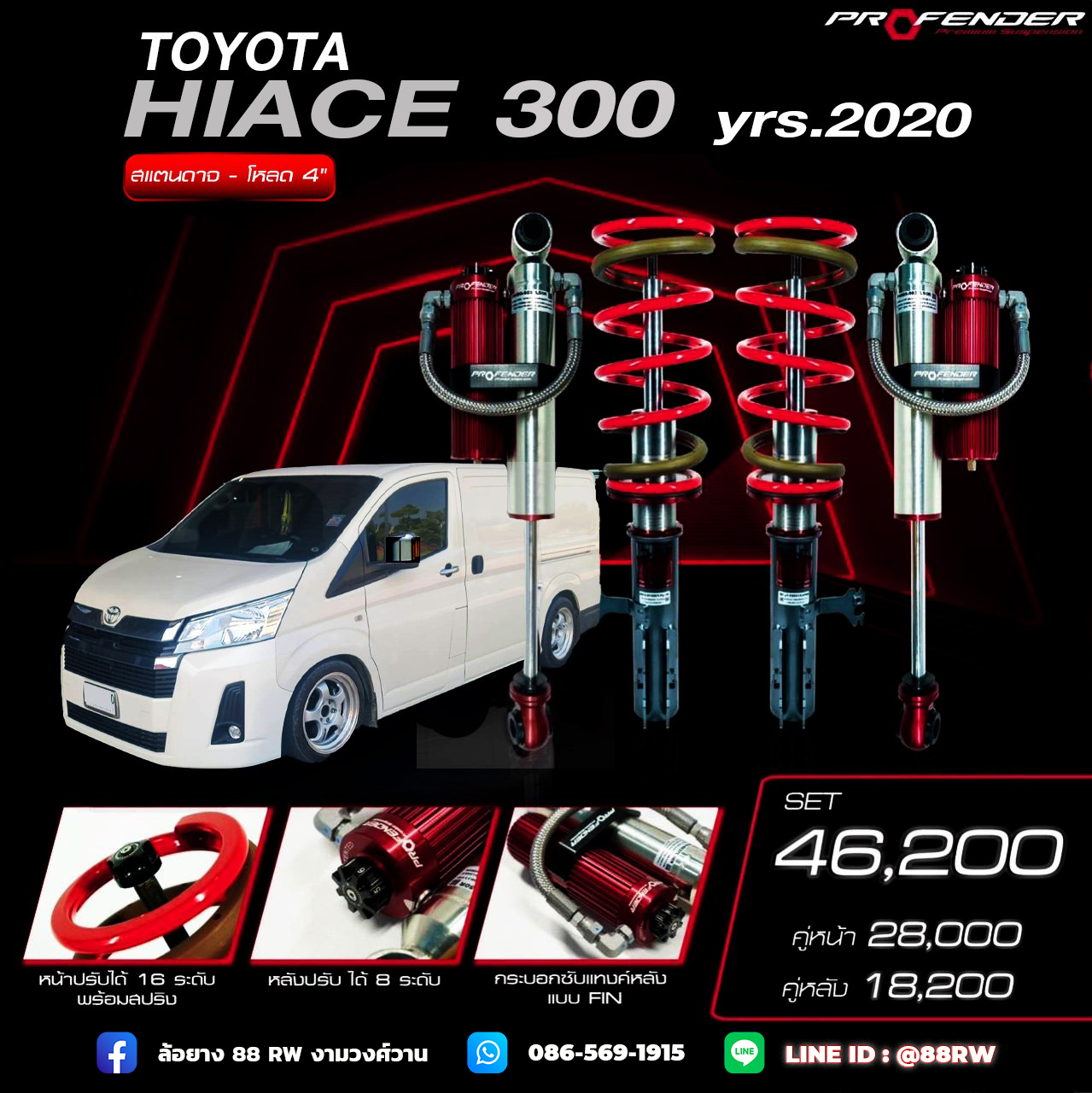 โช้คอัพ TOYOTA HIACE 300 (Y2020-ON)