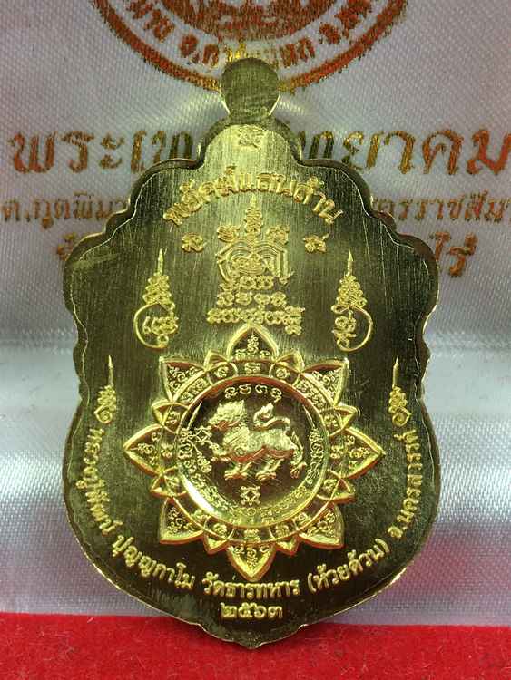 เหรียญเสมาหลวงพ่อพัฒน์ รุ่นพยัคแสนล้าน จัดสร้างโดยป๋อง สุพรรณ รายการที่ ๑๐ เนื้อทองทิพย์ ลงยา ๓ สี (พื้นเขียว ขอบแดง ลงยาจีวร) หมายเลข ๔๕๗๑๒