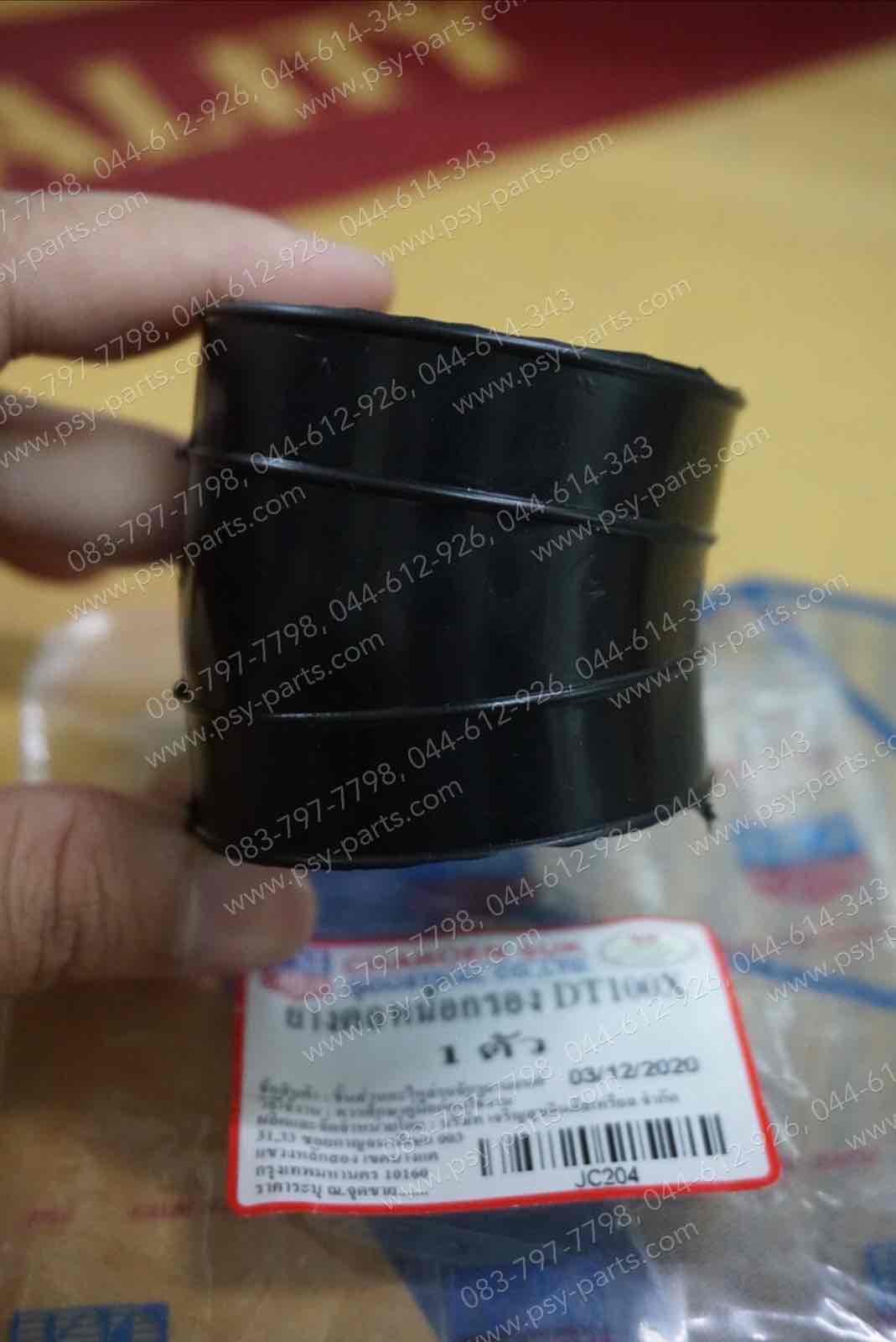 ยางต่อหม้อกรอง DT 100C, DT 100X ติดคาร์บู