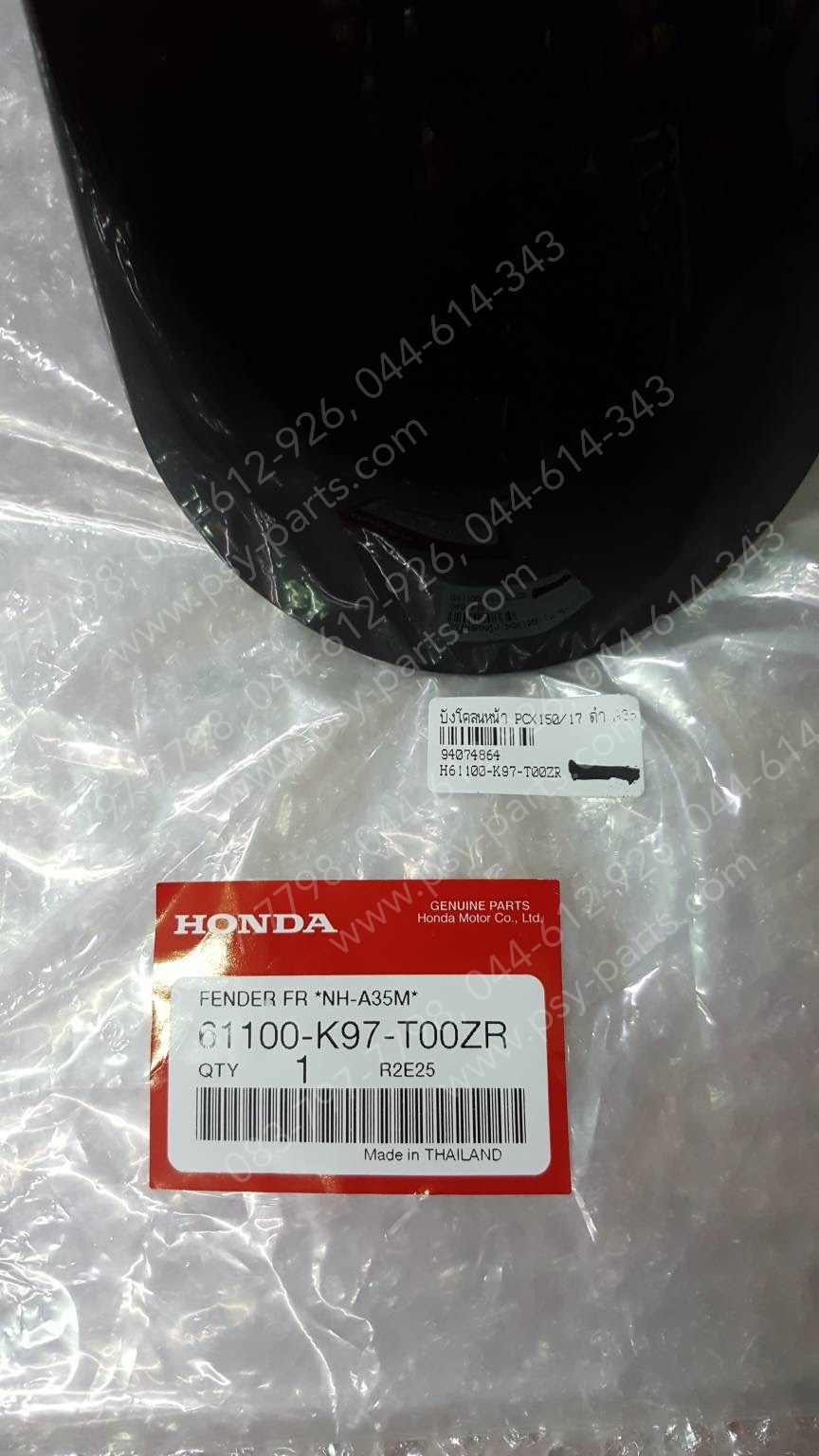 บังโคลนหน้า PCX 150/18 แท้ๆ สีดำเงา (A35) 61100-K97-T00ZR