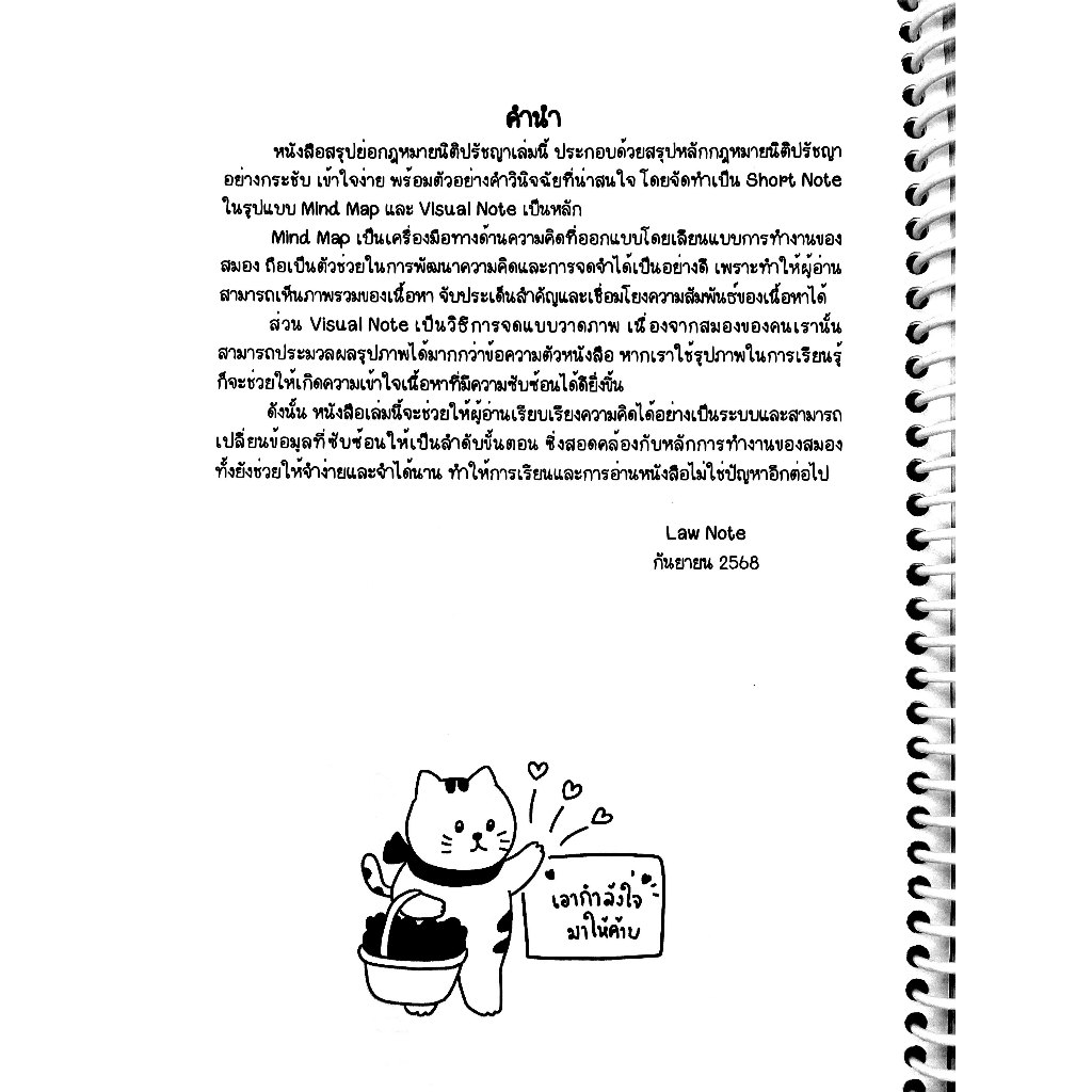 L8 สรุปย่อกฎหมาย นิติปรัชญา / Law Note