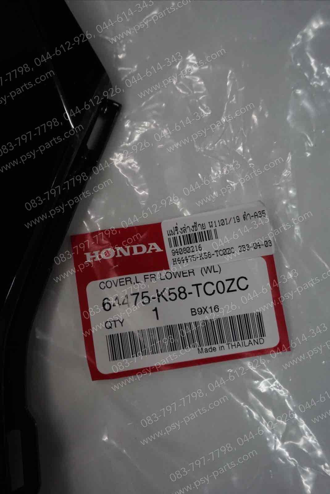 แฟริ่งล่างซ้าย WAVE 110-I/19 แท้ๆ สีดำ (A35) 64475-K58-TC0ZC