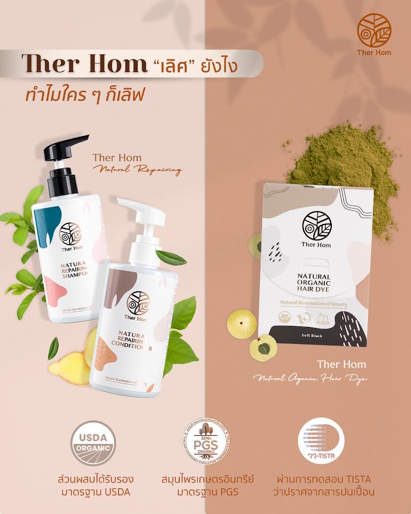 Ther Hom Natural Organic Hair Dye Color ผลิตภัณฑ์ย้อมสีผมเพื่อปกปิดผมขาวจากธรรมชาติออร์แกนิค 100% : Healthy Hut