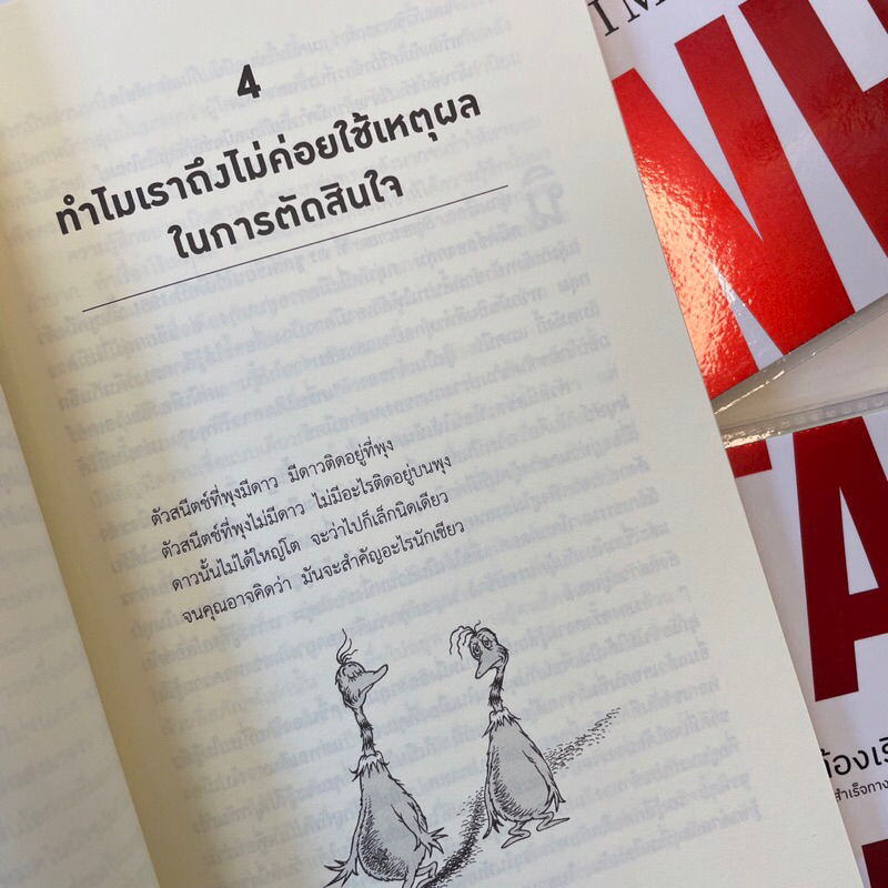 ทำไมเริ่มต้นด้วย”ทำไม” Start With Why /ผู้เขียน: Simon Sinek /สำนักพิมพ์: We learn