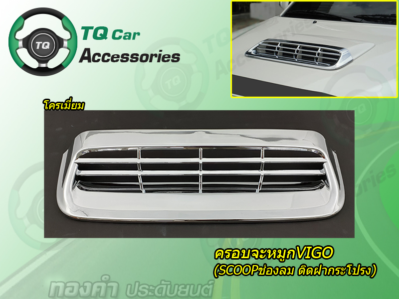 ครอบจมูกครึ่งใบ TOYOTA VIGO CHAMP (ไม่มีโลโก้)