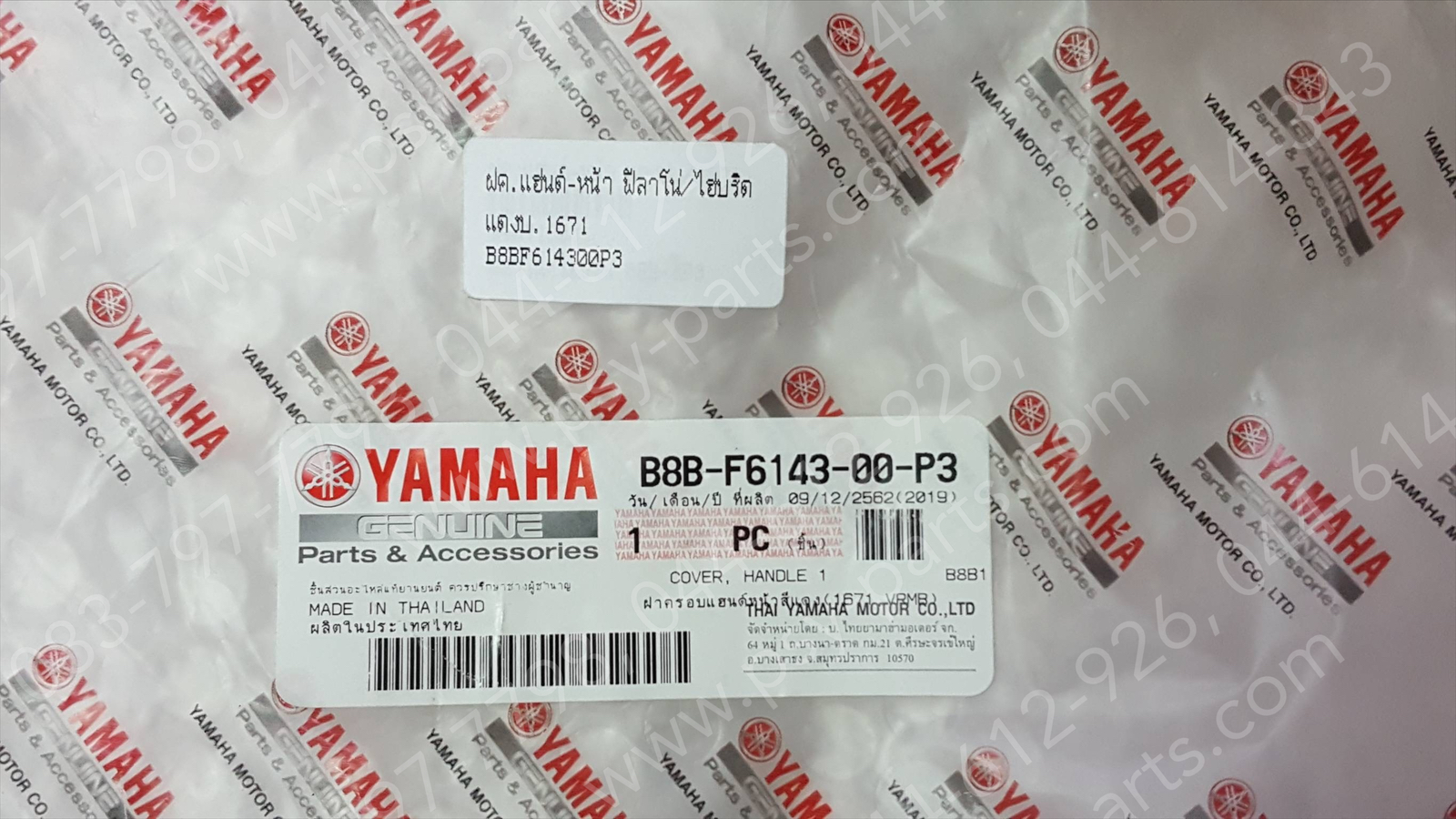 ฝาครอบแฮนด์-หน้า FILANO/HYBRID แท้ๆ สีแดงบรอนซ์ (1671) B8B-F6143-00-P3
