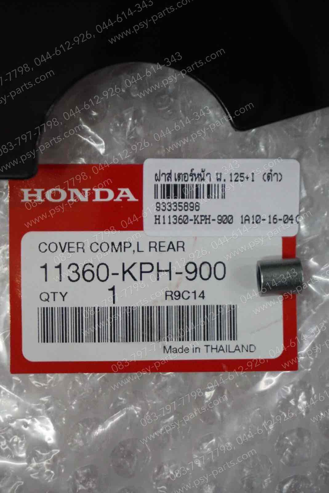 ฝาสเตอร์หน้า WAVE 125, WAVE 125-I แท้ๆ สีดำ 11360-KPH-900