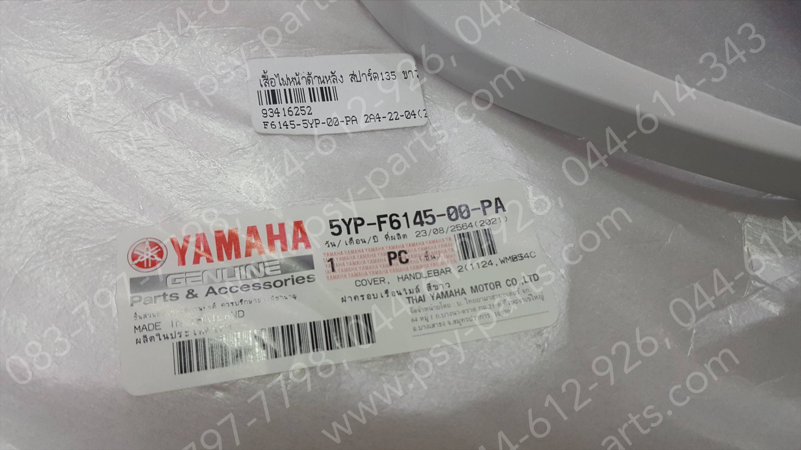 เสื้อไฟหน้าด้านหลัง SPARK 135 แท้ๆ สีขาว (WM6) 5YP-F6145-00-PA