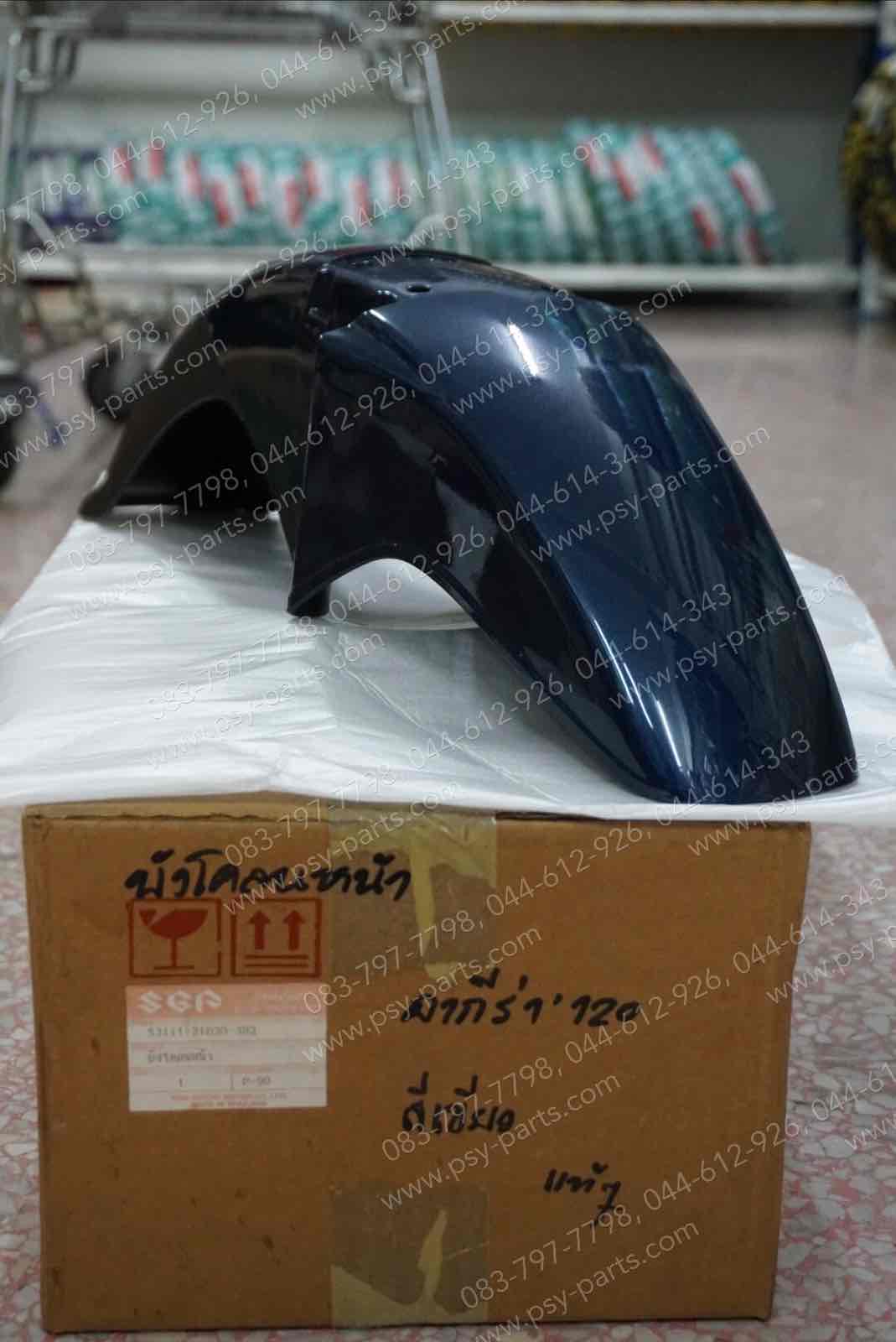 บังโคลนหน้า AKIRA 120 แท้ๆ สีเขียว 53111-21D20-382T