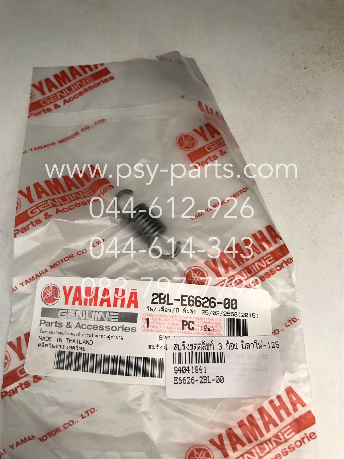 สปริงชุดคลัทช์ 3 ก้อน FILANO 125, GRAND FILANO แท้ๆ 2BL-E6626-00
