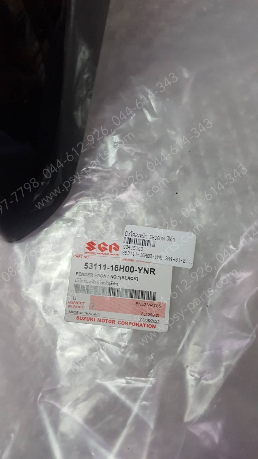 บังโคลนหน้า SHOGUN แท้ๆ สีดำ 53111-16H00-YNR