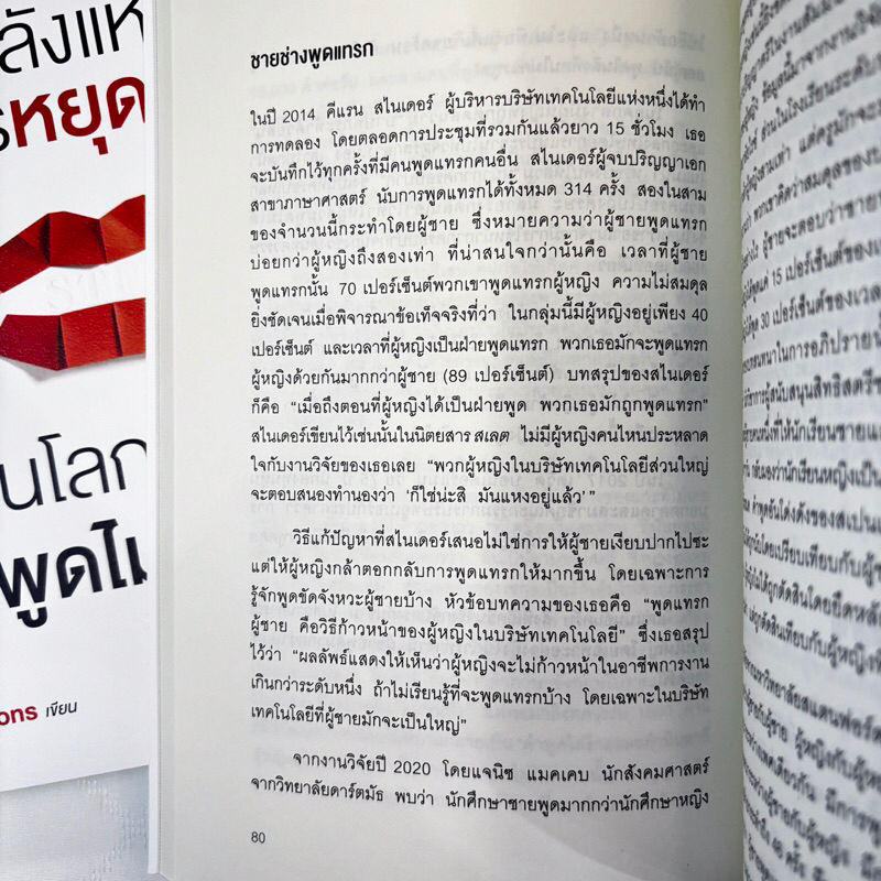 พลังแห่งการหยุดพูดในโลกที่คนพูดไม่หยุด /ผู้เขียน: Dan Lyons /สำนักพิมพ์: อมรินทร์ How to