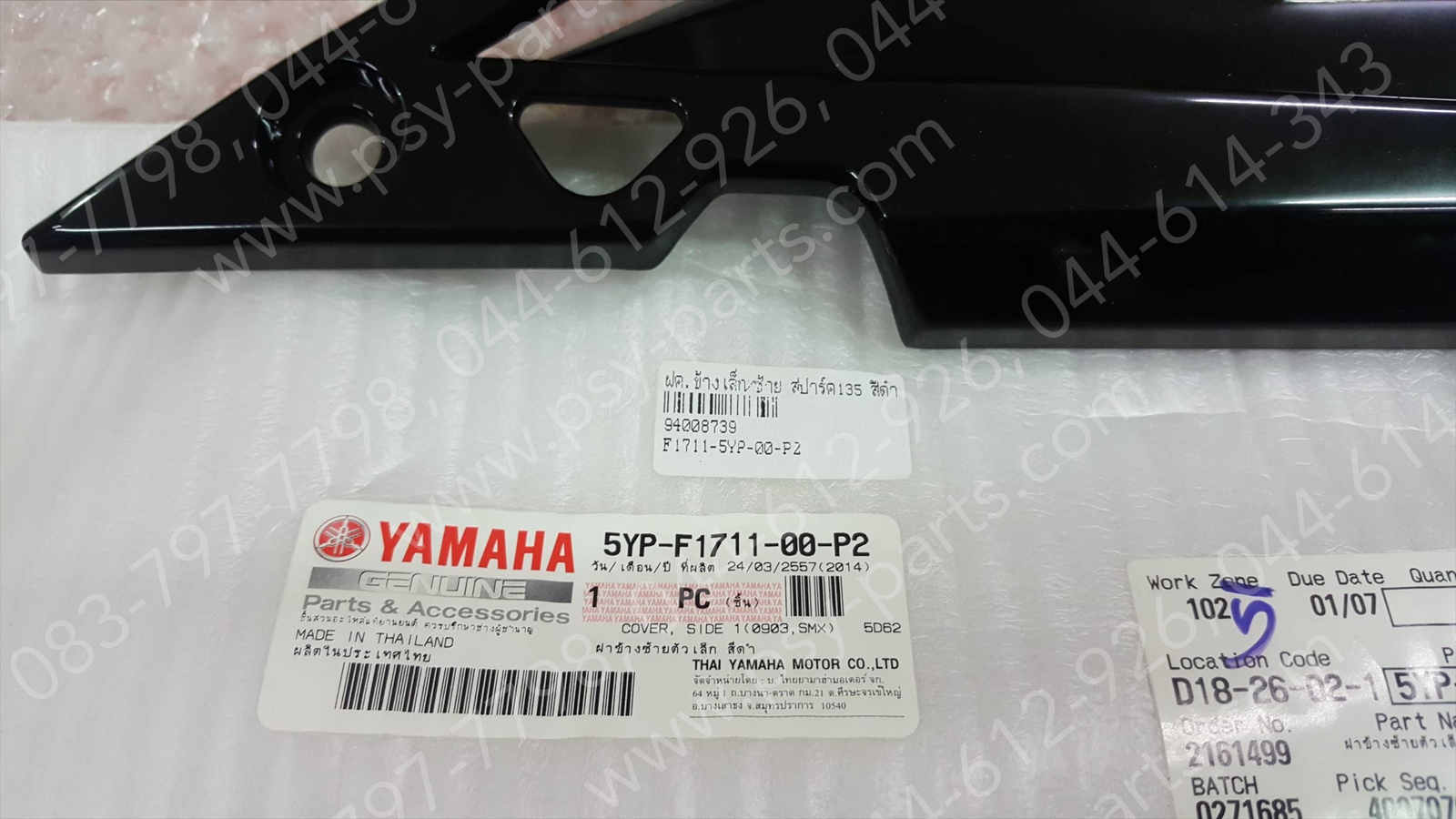 ฝาครอบข้างเล็ก/ซ้าย SPARK 135 แท้ๆ สีดำ 5YP-F1711-00-P2