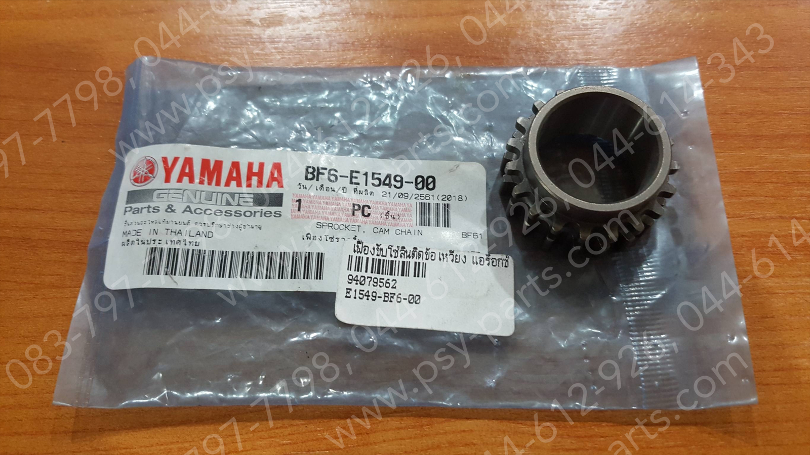 เฟืองขับโซ่ลิ้นติดข้อเหวี่ยง AEROX แท้ๆ BF6-E1549-00