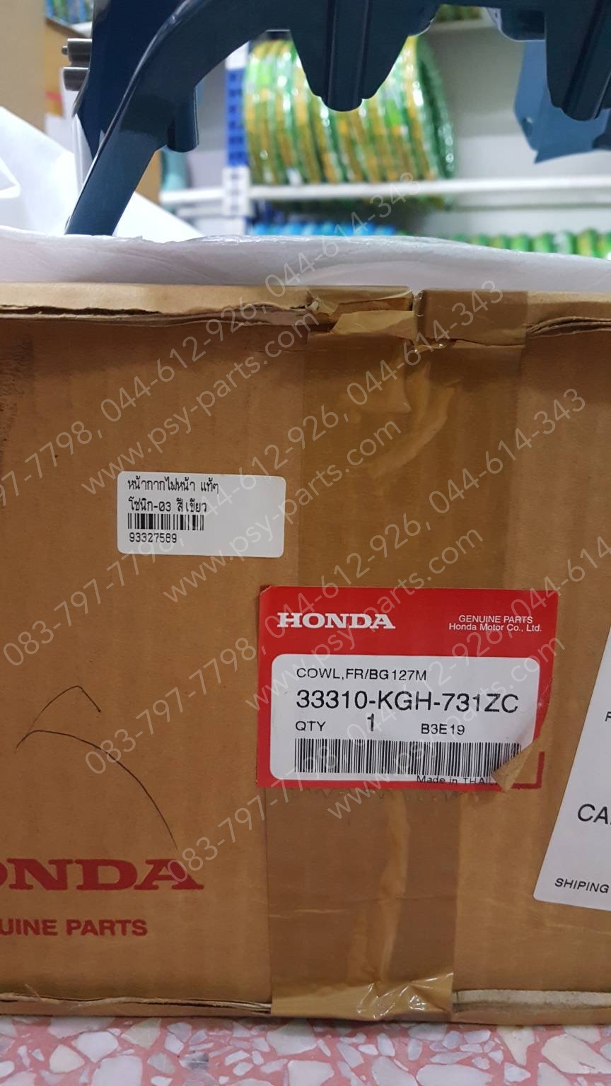 หน้ากากไฟหน้า SONIC-03 แท้ๆ สีเขียว 33310-KGH-731ZC