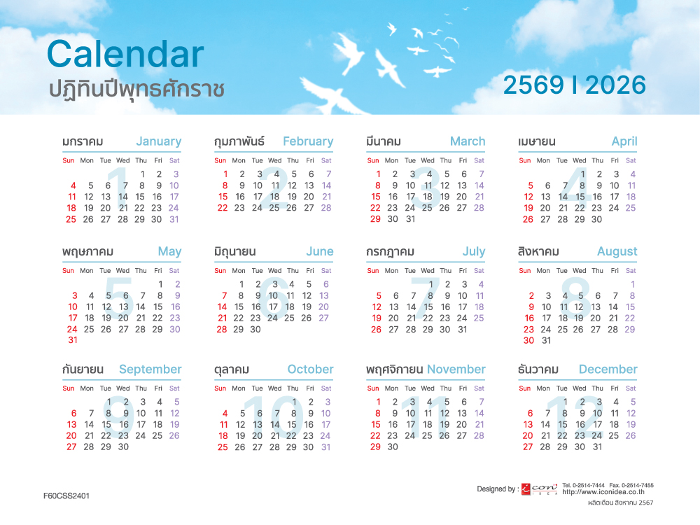 ปฏิทิน ปฏิทินตั้งโต๊ะ 2568/2025 ชุด Happy Calendar ปฏิทินมีบอกวันพระ วันหยุดและวันสำคัญของไทย