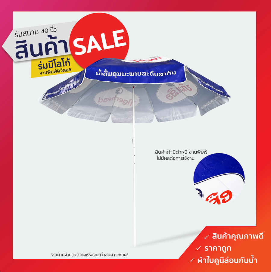 Leo สินค้าลดราคา ร่มสนาม มีโลโก้งานพิมพ์ดิจิตอล ขนาด 1.80 เมตร