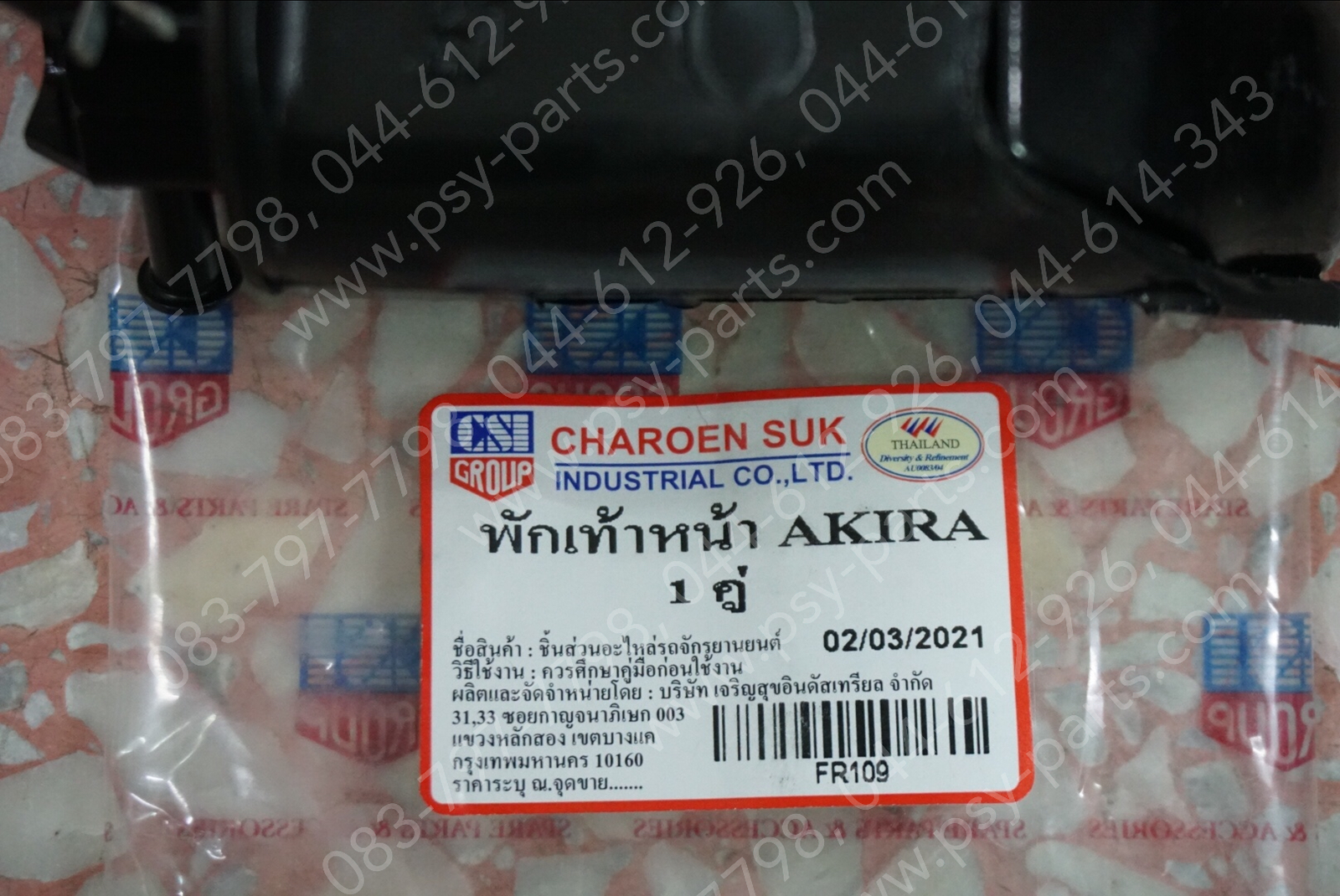 พักเท้าหน้า AKIRA, FLASH, RGV, STINGER อย่างดี