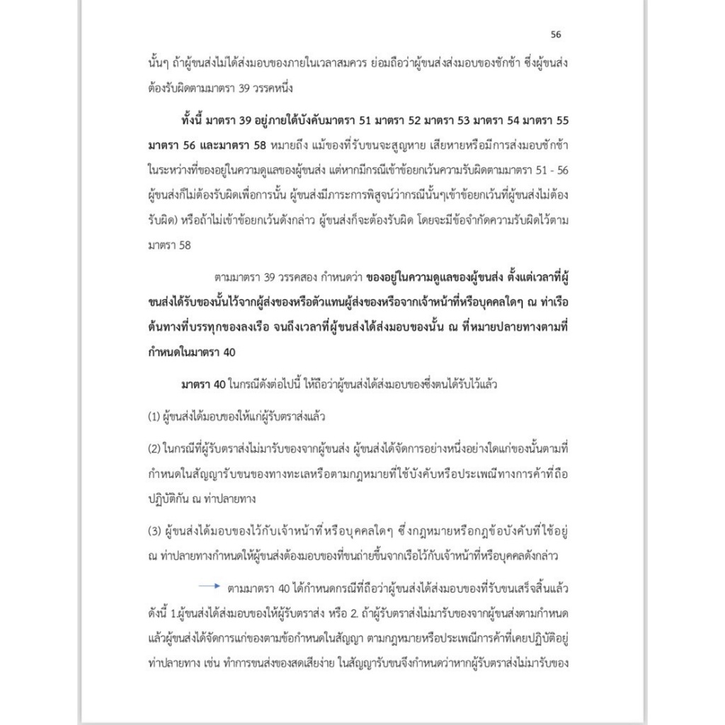 สอบเนติบัณฑิตครั้งสุดท้าย การค้าระหว่างประเทศ / โดย : วรวลัญช์ สิงห์ลอ / ปีที่พิมพ์ : 2567 (ครั้งที่ 1)