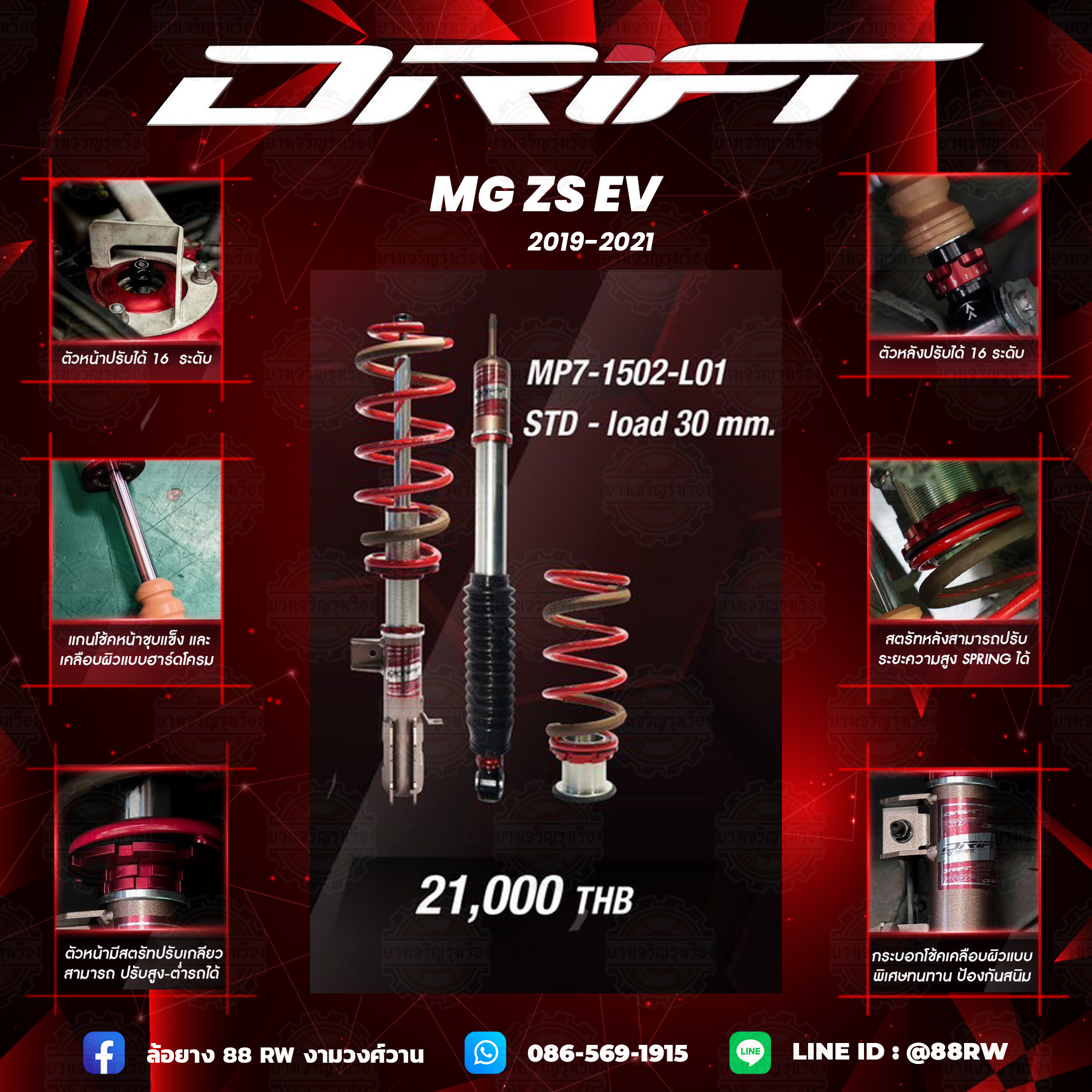 โช้คอัพ PROFENDER DRIFT MG ZS EV