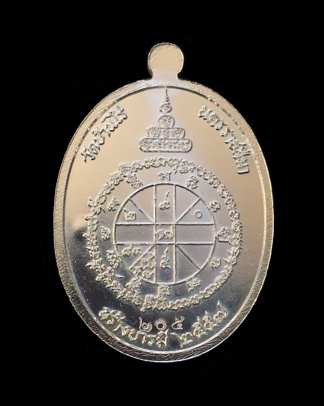 เหรียญหลวงพ่อคูณ ปริสุทโธ วัดบ้านไร่ "รุ่นคูณ สุคโต" เหรียญสร้างบารมี พิมพ์เต็มองค์ (R10) เนื้อกะหลั่ยเงิน โค๊ตทองคำ หลังยันต์ หมายเลข ๒๐๕