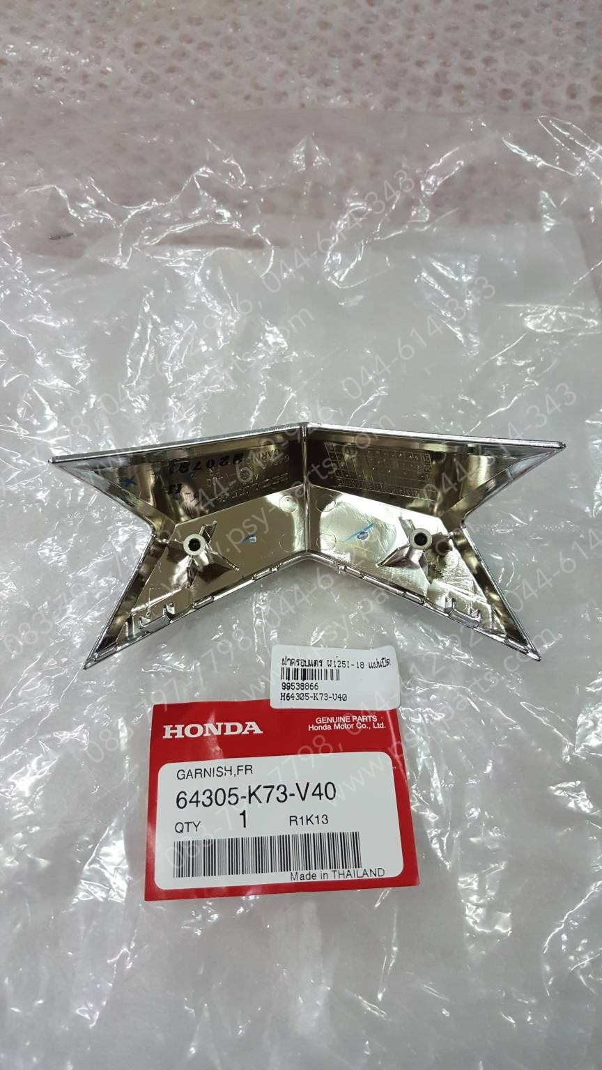 ฝาครอบแตร WAVE 125-I/18 แท้ๆ แผ่นปิด 64305-K73-V40