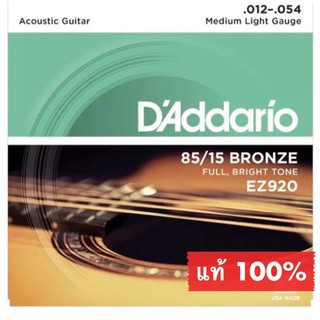 สายกีต้าร์โปร่ง เบอร์ 12 สายกีตาร์ D’Addario แท้ 100 % ไม่มั่ว ไม่ก๊อป คุณภาพเต็มห่อ สายกีต้าร์แท้