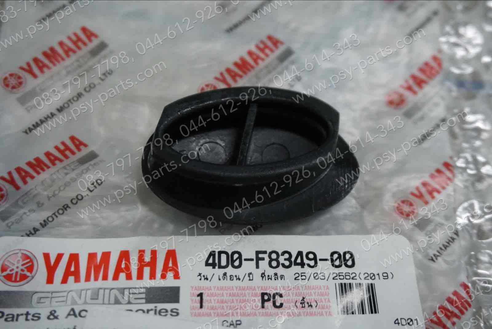 ยางปิดบังลม FINO แท้ๆ 4D0-F8349-00