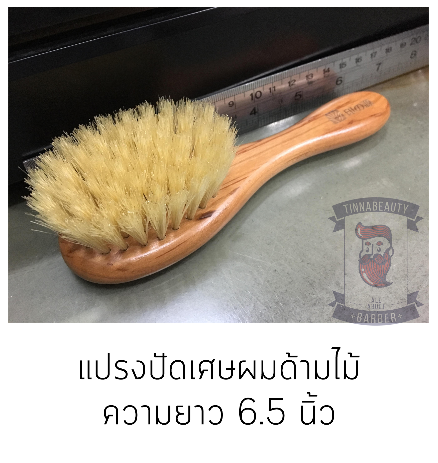 แปรงปัดด้ามไม้