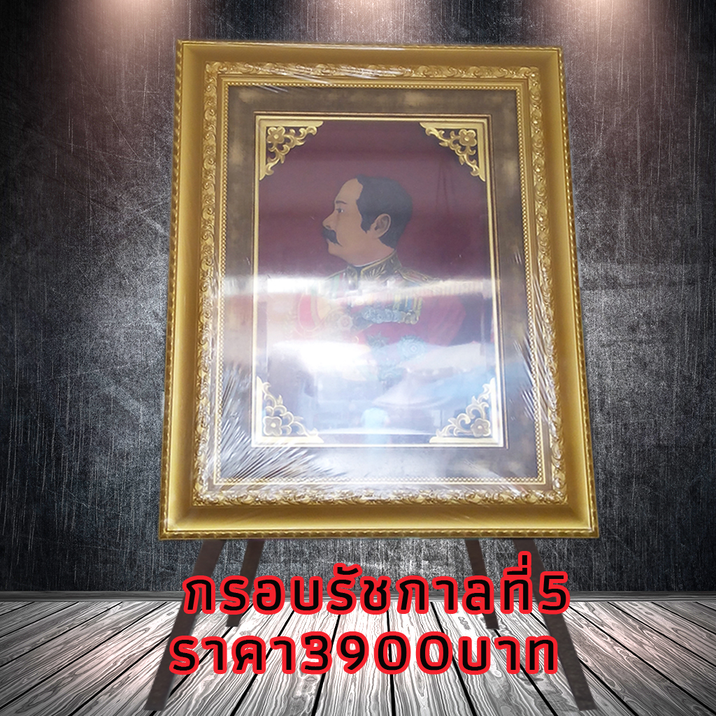 กรอบรูปติดผนัง กรอบรูปร.5 งานนูนต่ำลงสี กระจกเจียปี งานกรอบยกสูงหลังผ้าไหมสีเลือดหมูเป็นกรอบไม้3ชั้น ขนาด24*30นิ้ว