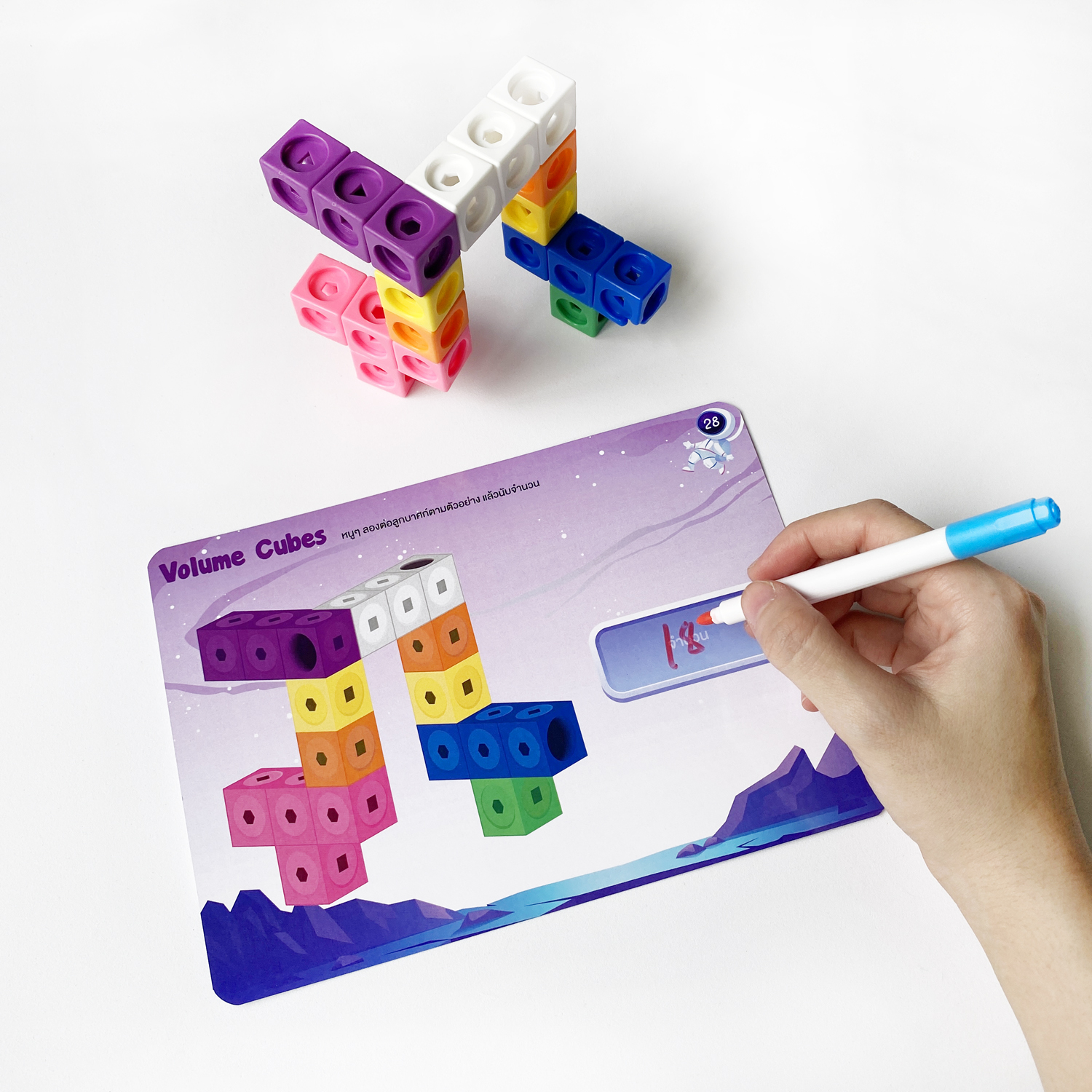 ชุดตัวต่อลูกบาศก์ (MathLink Cubes)