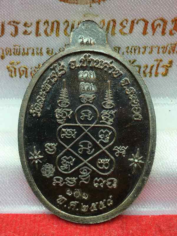 เหรียญหลวงปูทิม อิสริโก วัดละหารไร่ รุ่นโชคดี ทวีทรัพย์ จัดสร้างปี ๒๕๕๘ เนื้อนวโลหะ หน้าทอง (ตอกโค๊ต รวย) หมายเลข ๑๐๑