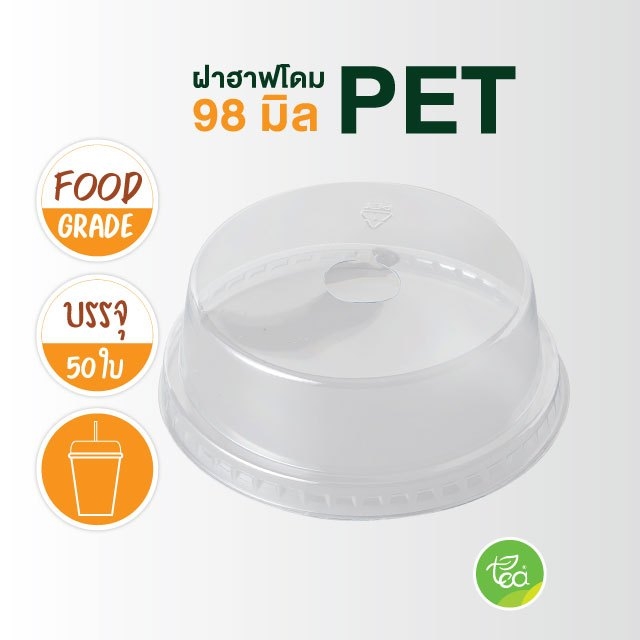 [H98] ฝาโดม98 หัวตัด เจาะรู ฝาปิดแก้ว ฝาฮาฟ ฝาครอบแก้ว ฝาแก้ว ปาก98 ฝาปิดแก้วพลาสติก 50 ชิ้น/แถว