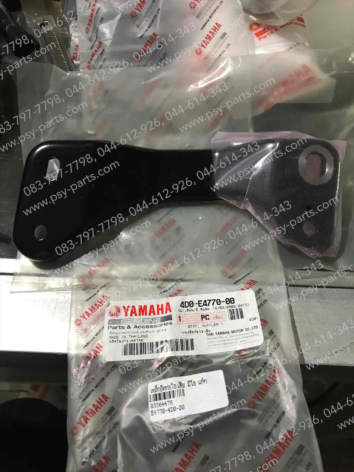 เหล็กยึดท่อไอเสีย MIO แท้ๆ 4D0-E4770-00