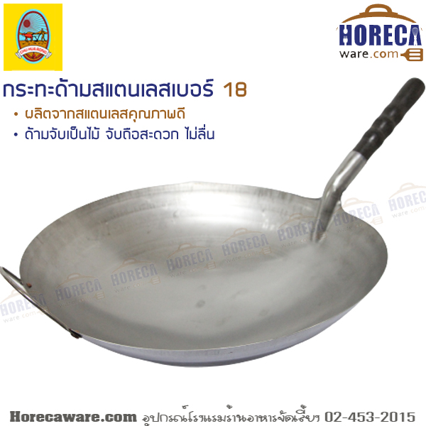 กระทะด้ามสเตนเลส เบอร์ 18 ฮัวล้ง [ch11518]