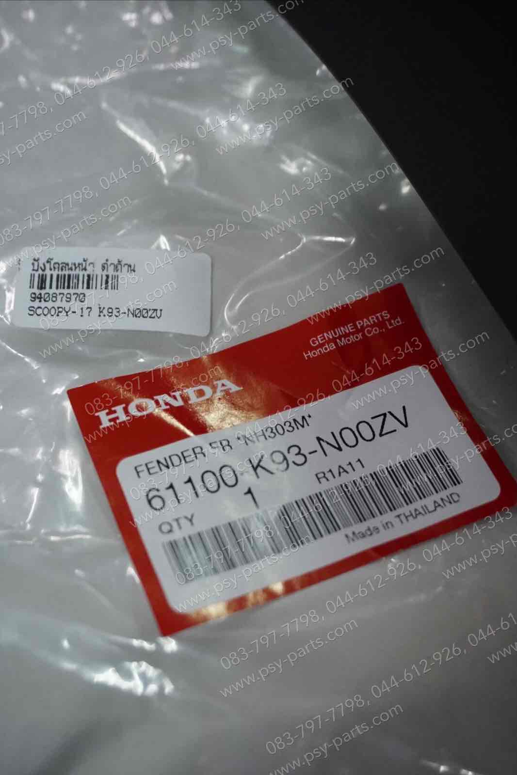 บังโคลนหน้า SCOOPY/17 แท้ๆ สีดำด้าน 61100-K93-N00ZV