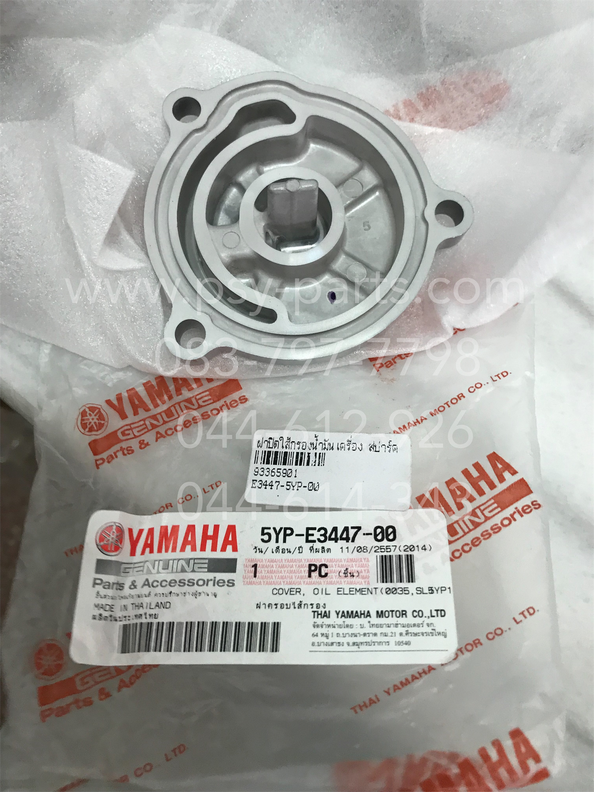 ฝาปิดไส้กรองน้ำมันเครื่อง SPARK 135 แท้ๆ ตัวบน 5YP-E3447-00, 5YP-E3447-10