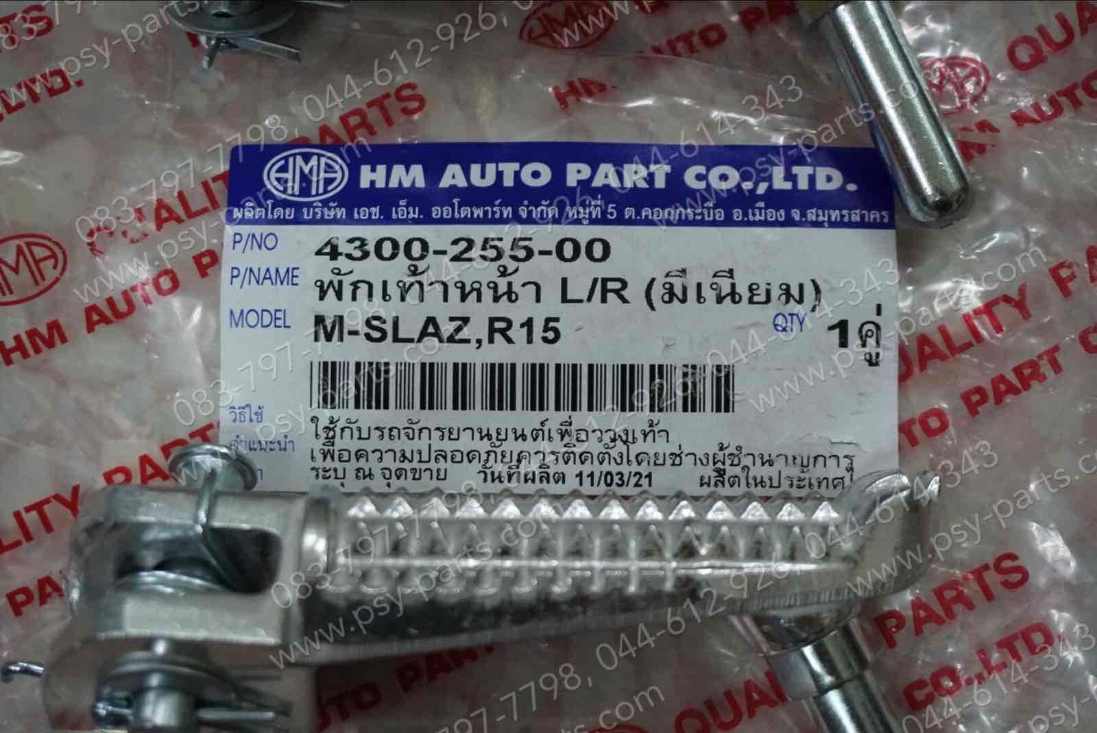 พักเท้าหน้า M/SLAZ, MT 15, YZF/R 15 บีเนียม