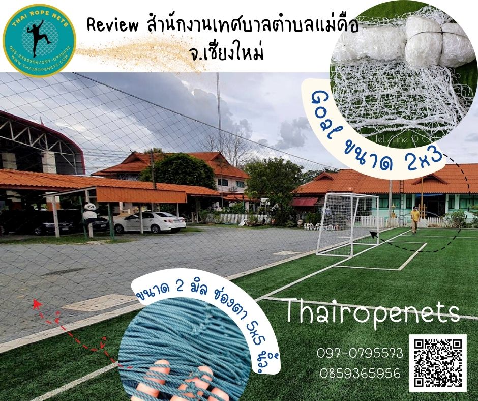 Review ตาข่ายสนามฟุตบอล ตาข่ายล้อมสนามกีฬาตาข่าย HDPEผสมสารป้องกันยูวี UV Protectionเชือกหนาพิเศษ เกลียวอัดแน่น ทนต่อแรงกระแทก ทนแดด ทนฝน
