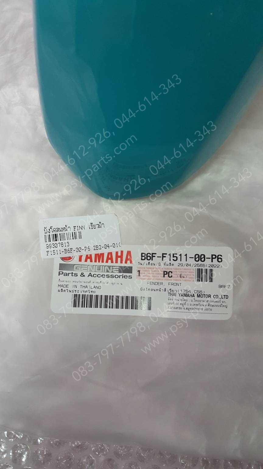 บังโคลนหน้า FINN แท้ๆ สีเขียว TURQUOISE (1754) B6F-F1511-00-P6