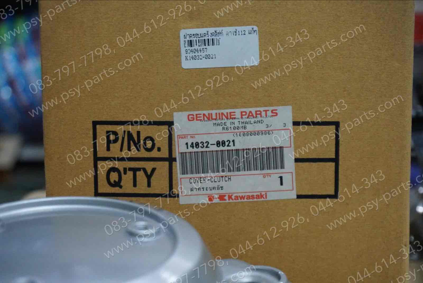 ฝาครอบแคร้งคลัทช์ KAZE 112 แท้ๆ สีบรอนซ์ 14032-0021