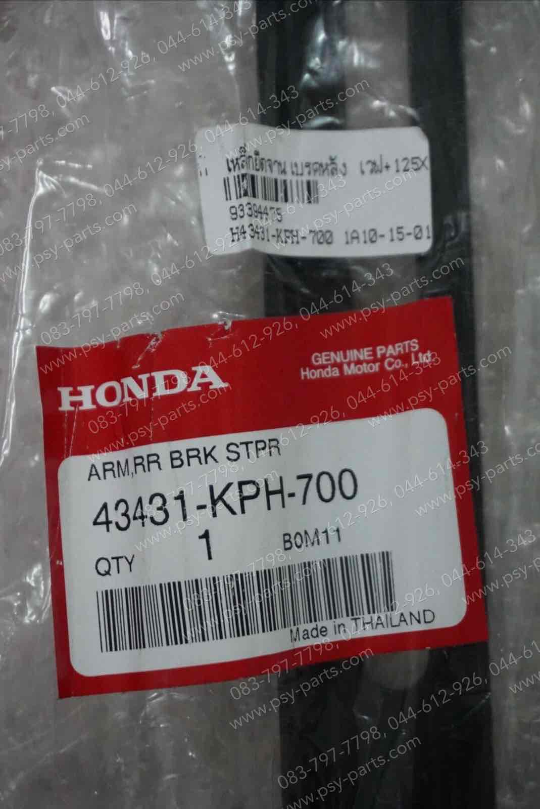 เหล็กยึดจานเบรคหลัง WAVE, WAVE 125X แท้ๆ 43431-KPH-700