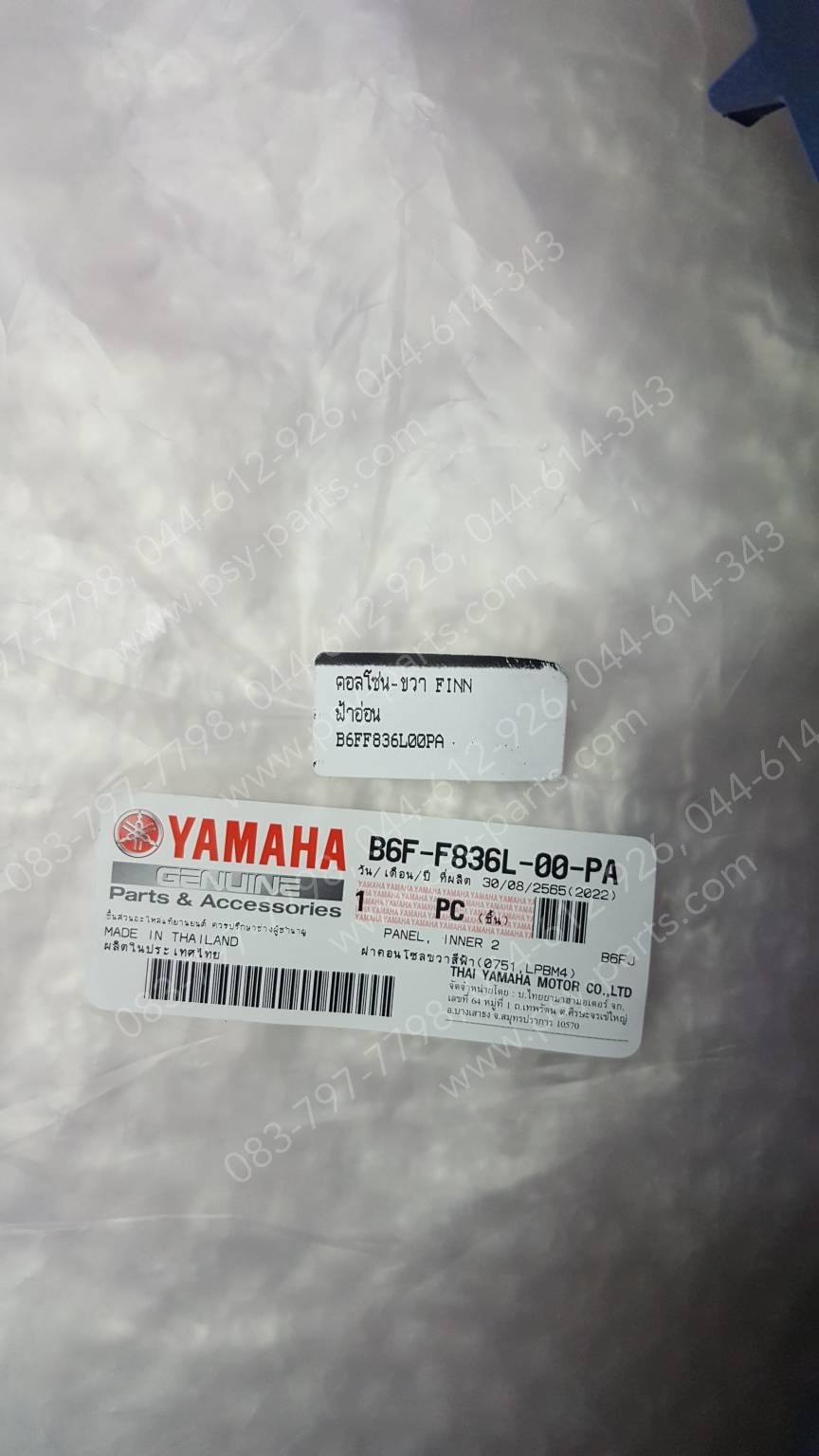 คอนโซล-ขวา FINN แท้ๆ สีฟ้าอ่อน B6F-F836L-00-PA