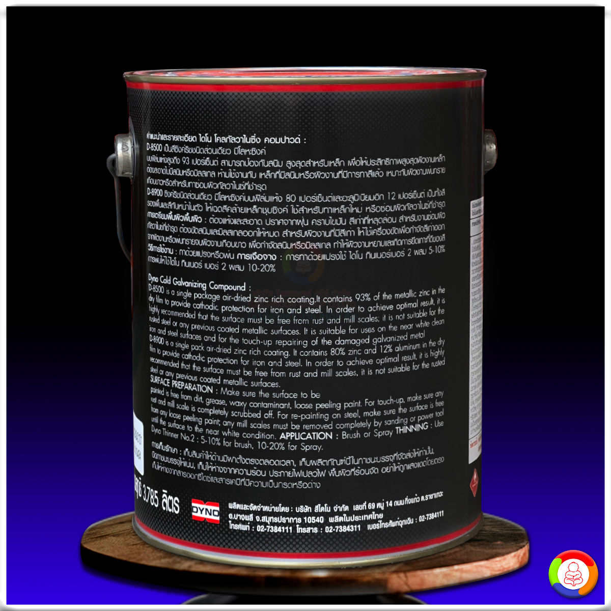 ไดโน โคลกัลวาไนซ์ คอมปาวนด์ ดี-8500 Dyno Cold Gavanizing Compound D-8500