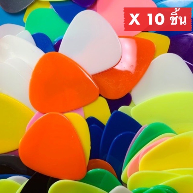 ปิ๊กกีตาร์ 10 ชิ้น ปิ๊กกีต้าร์ไนล่อนเนื้อแข็งเกรดดี คละขนาด0.46-1.2 mm.