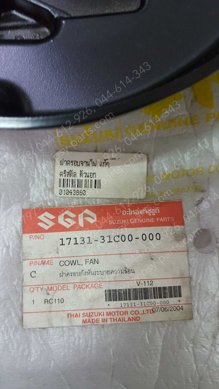 ฝาครอบจานไฟ CRYSTAL แท้ๆ ตัวนอก 17131-31C00-000