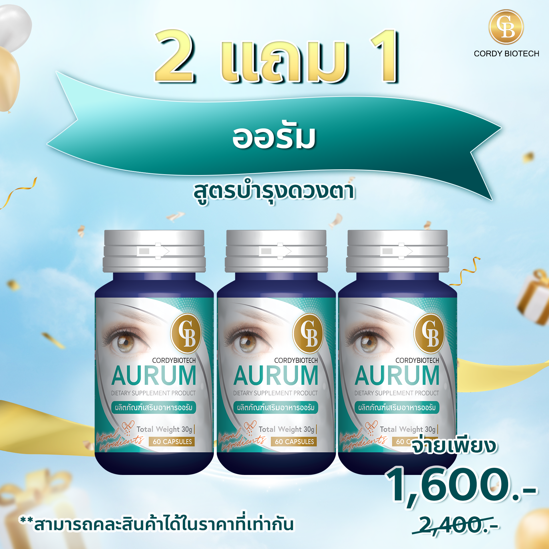 (Pro ก.ย.68) Aurum ออรั่ม สูตรบำรุงดวงตา