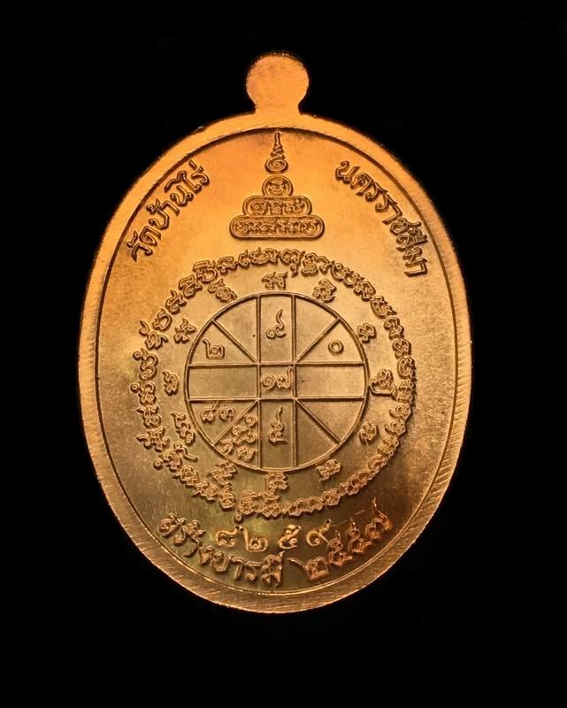 เหรียญหลวงพ่อคูณ ปริสุทโธ วัดบ้านไร่ รุ่นคูณ สุคโต เหรียญสร้างบารมี พิมพ์เต็มองค์ (R8) เนื้อทองสัตตะ โค๊ตทองคำ หลังยันต์ เลข ๘๒๕๙